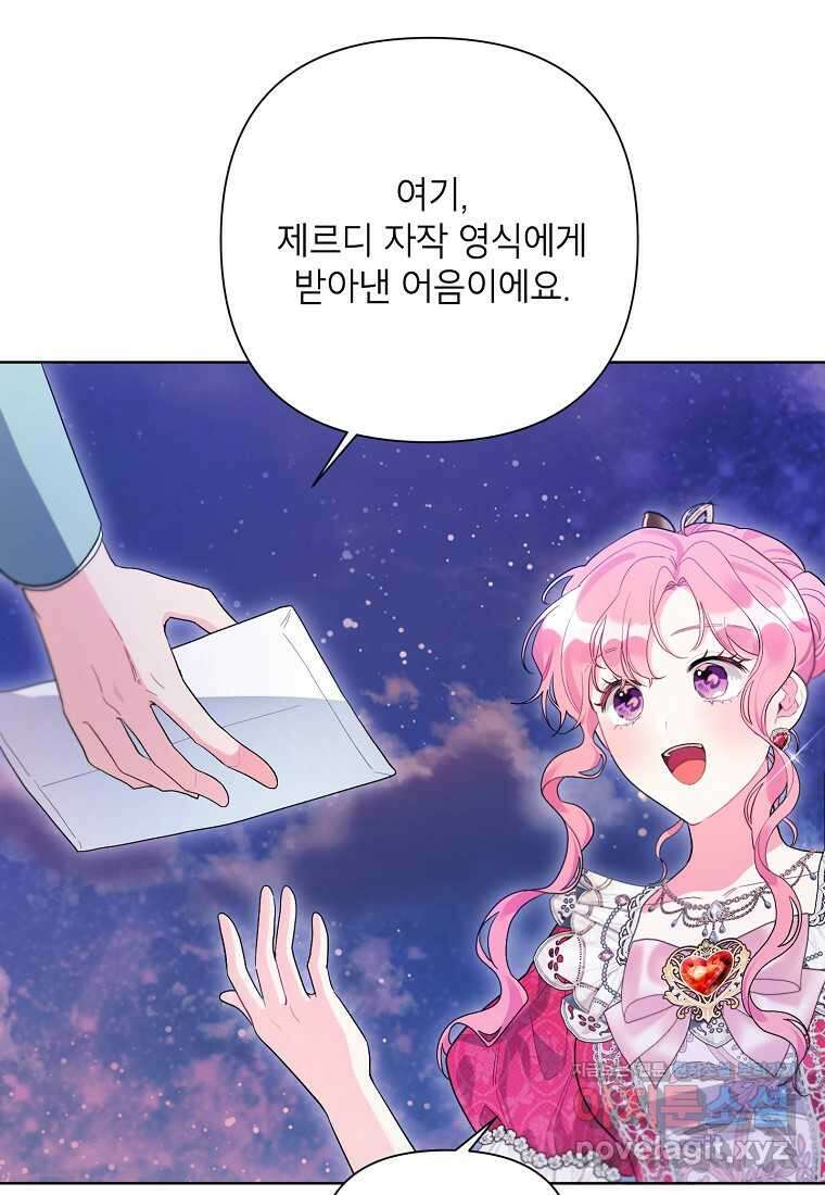 시한부라서 흑막의 며느리가 되었는데 88화 11
