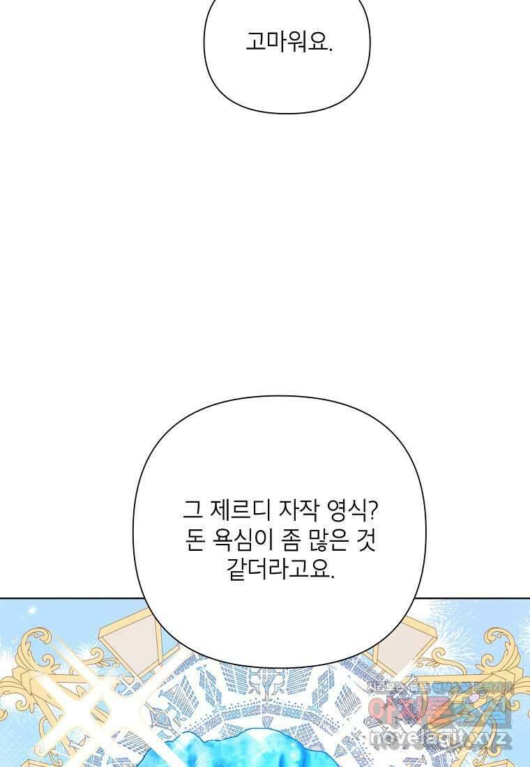 시한부라서 흑막의 며느리가 되었는데 88화 12