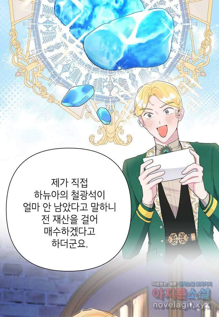 시한부라서 흑막의 며느리가 되었는데 88화 13
