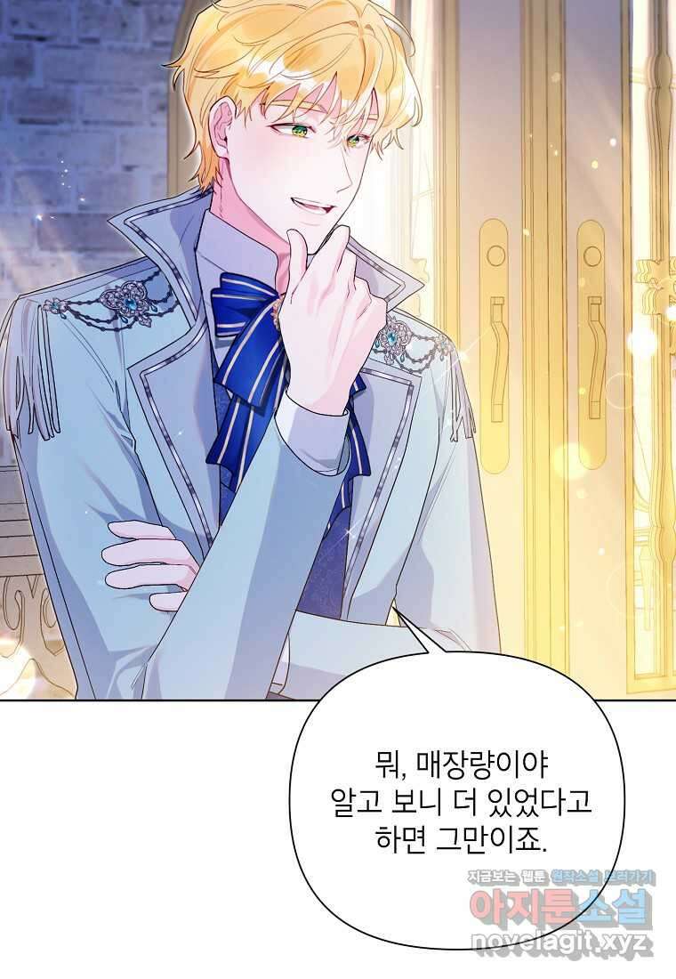시한부라서 흑막의 며느리가 되었는데 88화 14