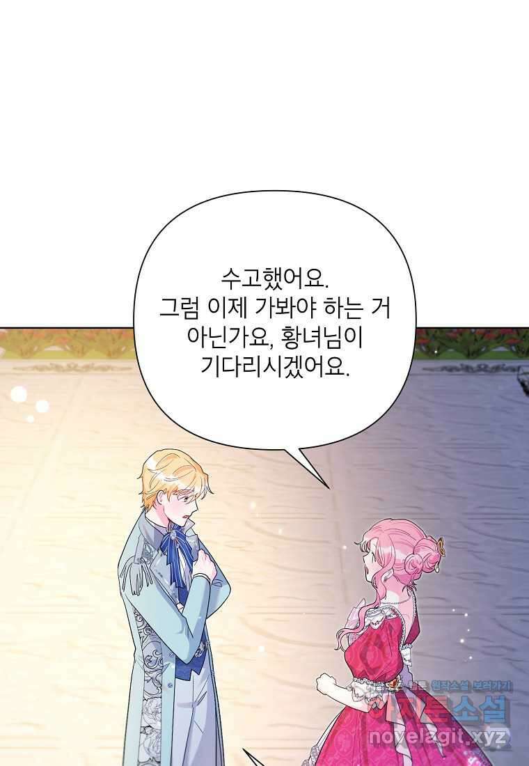 시한부라서 흑막의 며느리가 되었는데 88화 15