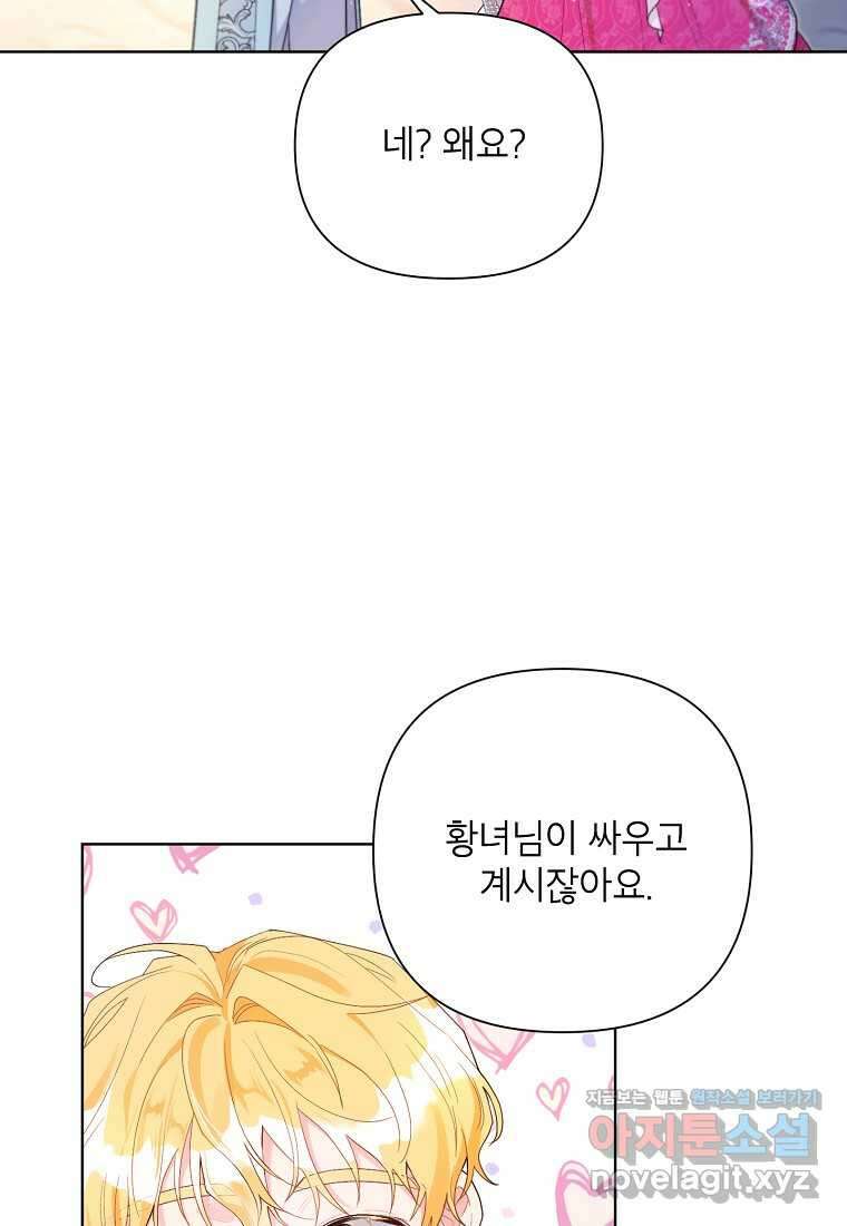 시한부라서 흑막의 며느리가 되었는데 88화 16