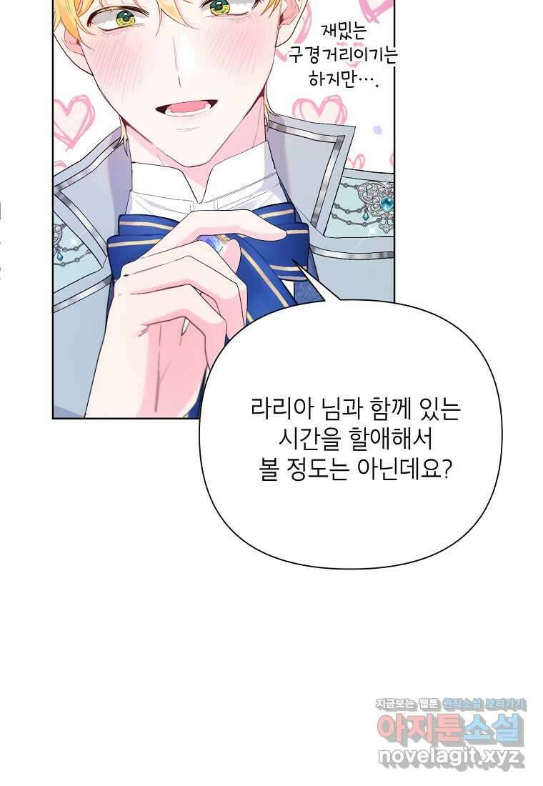 시한부라서 흑막의 며느리가 되었는데 88화 17