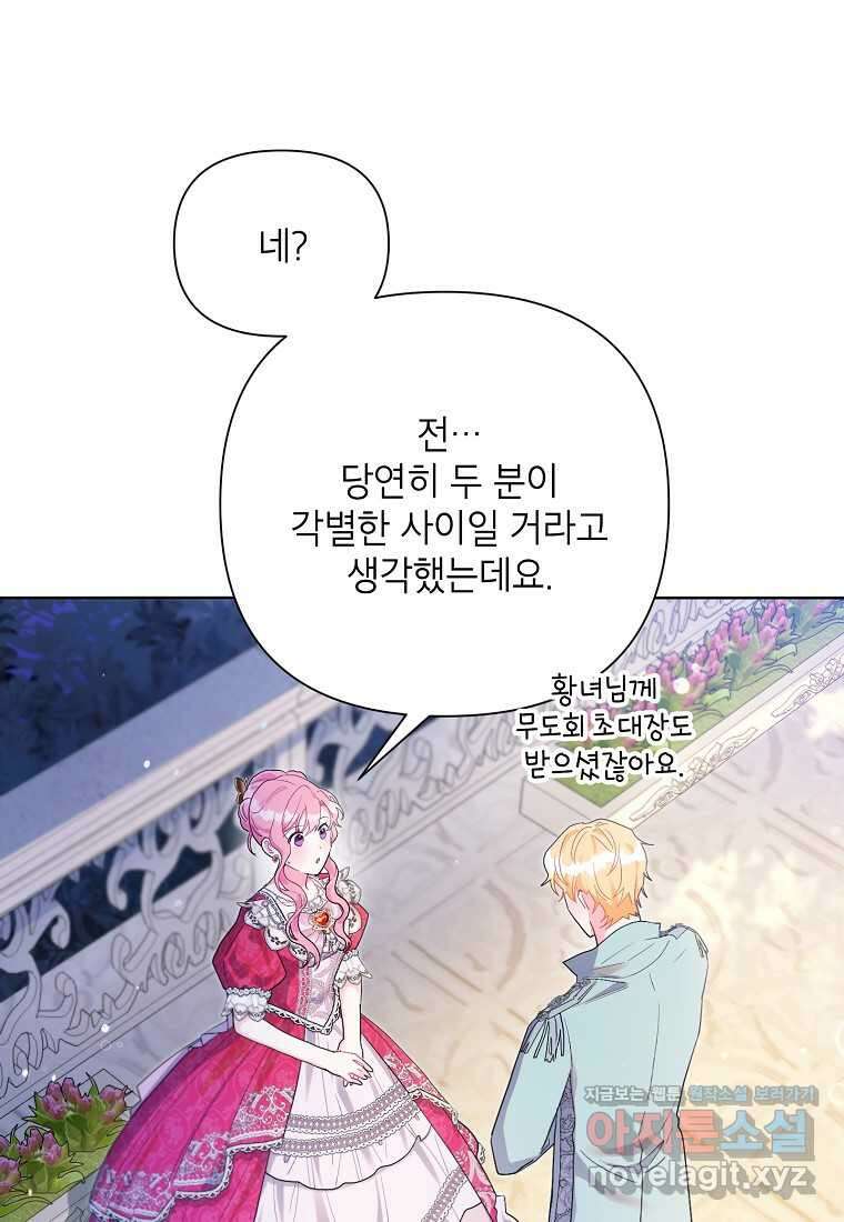 시한부라서 흑막의 며느리가 되었는데 88화 18