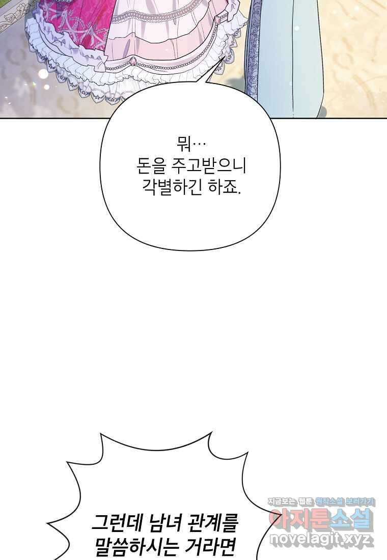 시한부라서 흑막의 며느리가 되었는데 88화 19