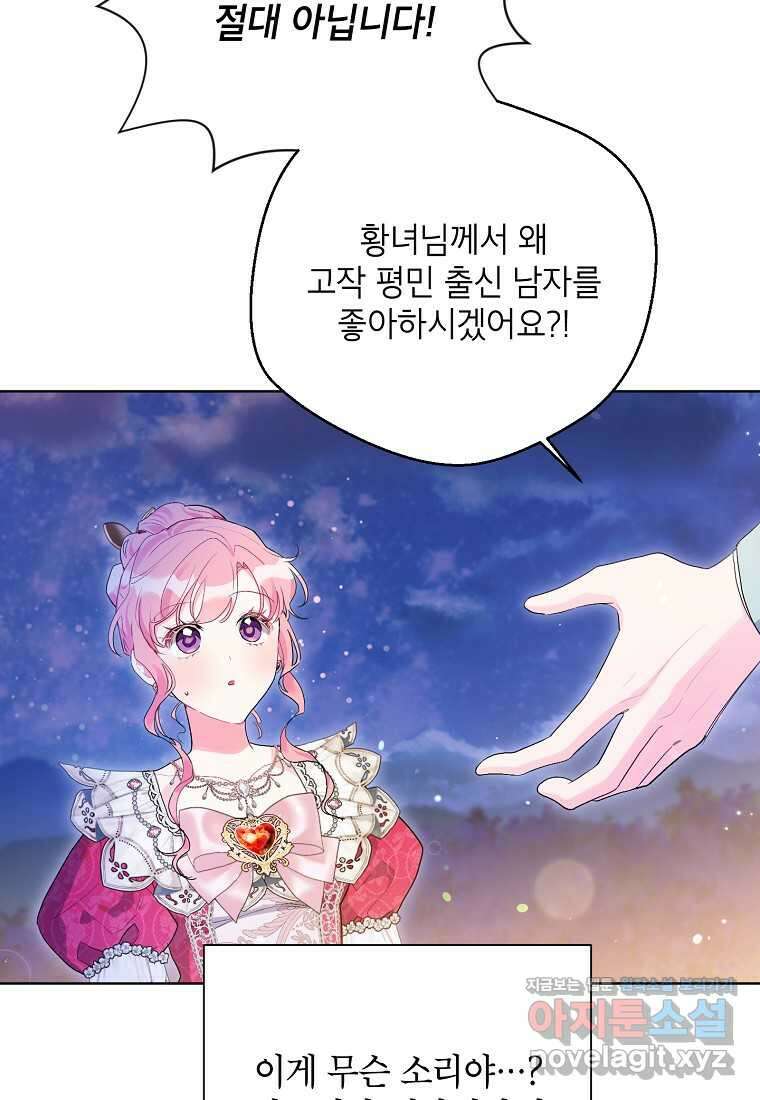 시한부라서 흑막의 며느리가 되었는데 88화 20