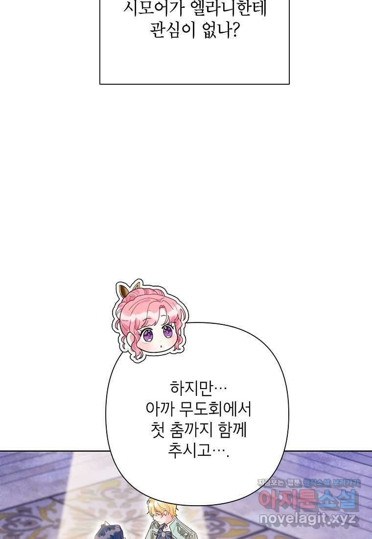 시한부라서 흑막의 며느리가 되었는데 88화 21