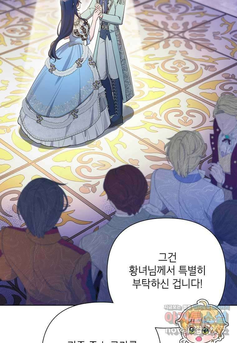 시한부라서 흑막의 며느리가 되었는데 88화 22