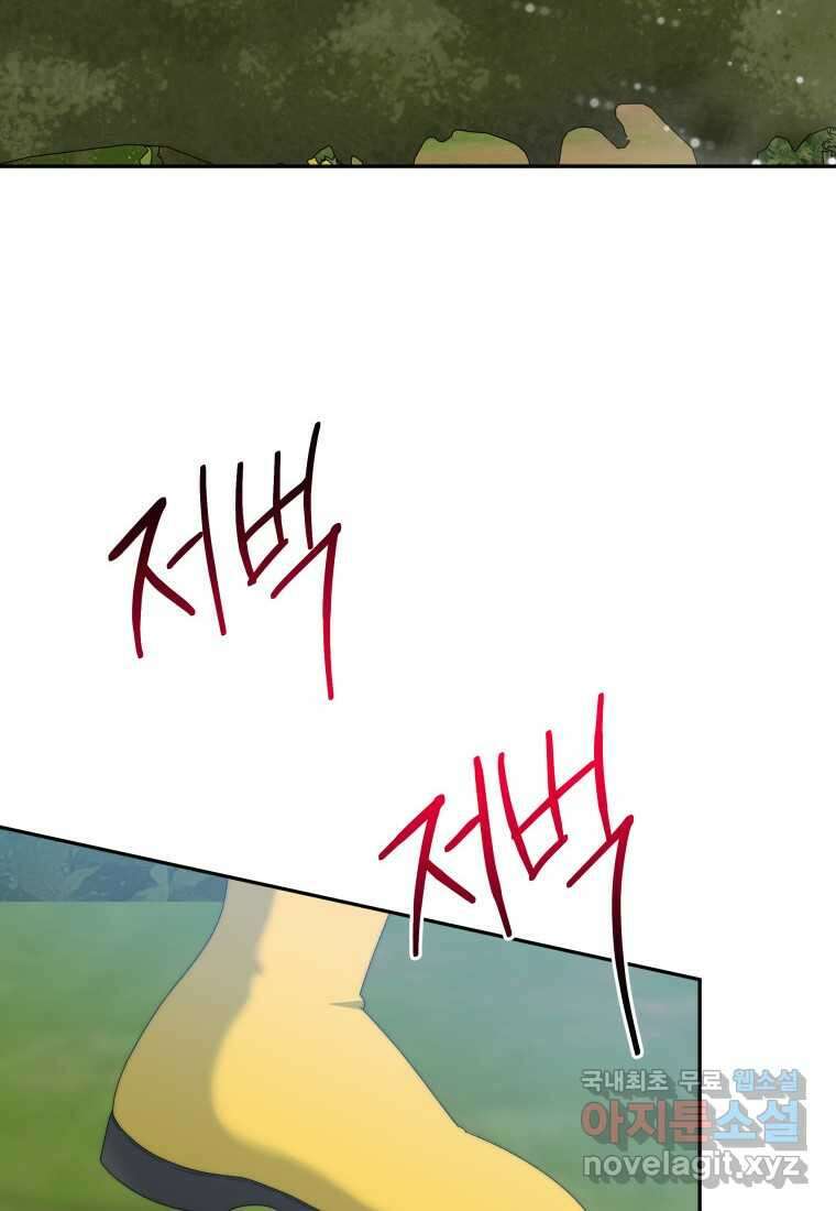 꽃길까지 앞으로 한 걸음 102화 2