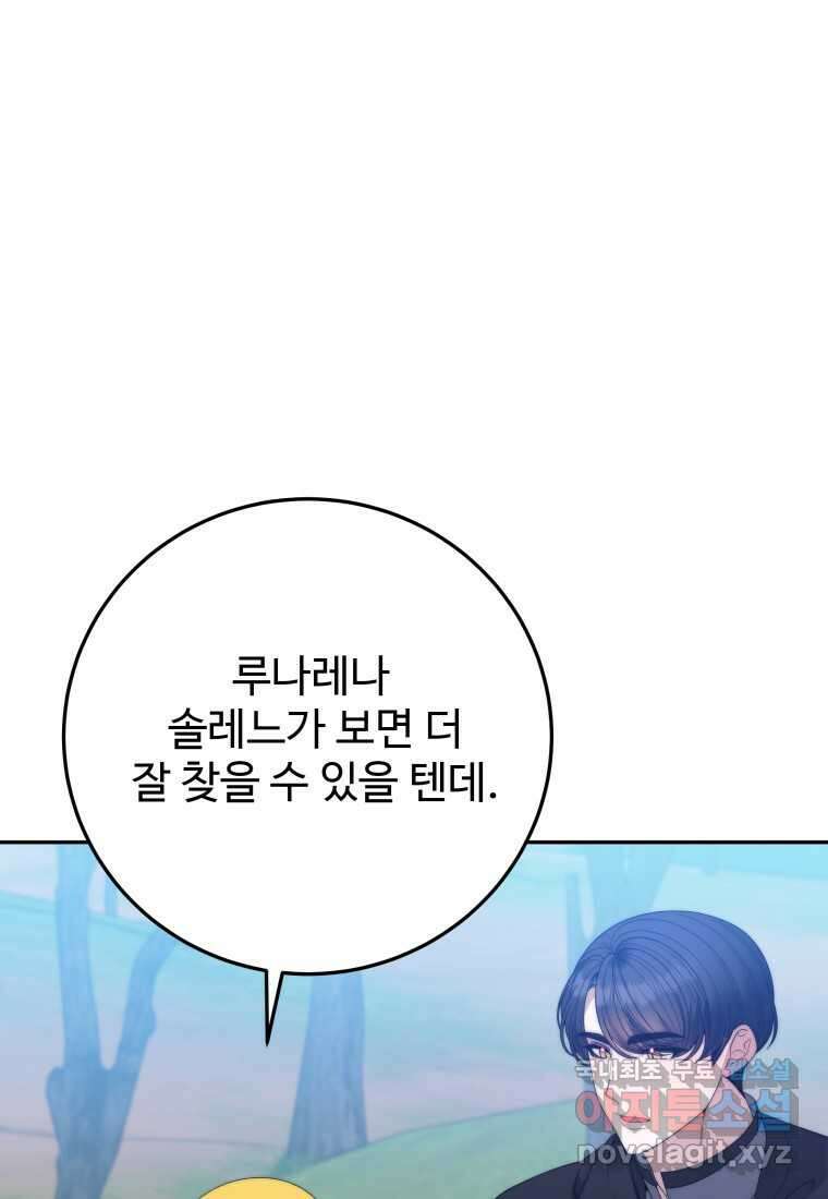 꽃길까지 앞으로 한 걸음 102화 5
