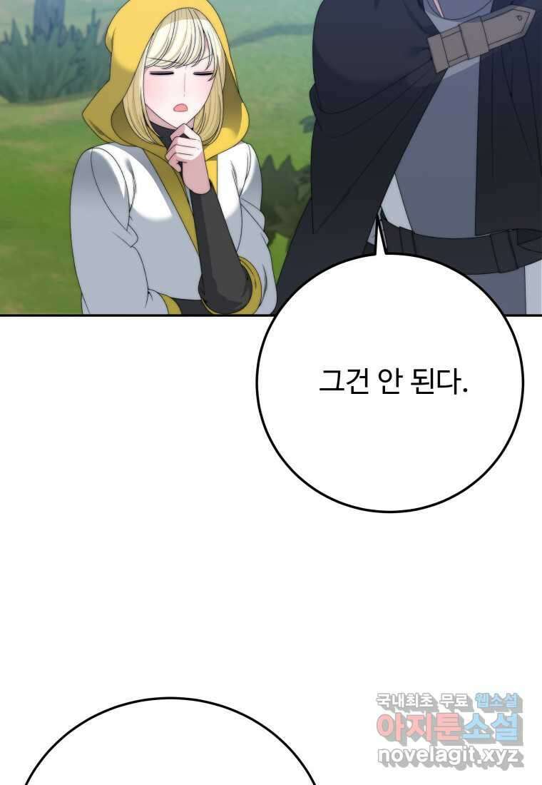 꽃길까지 앞으로 한 걸음 102화 6