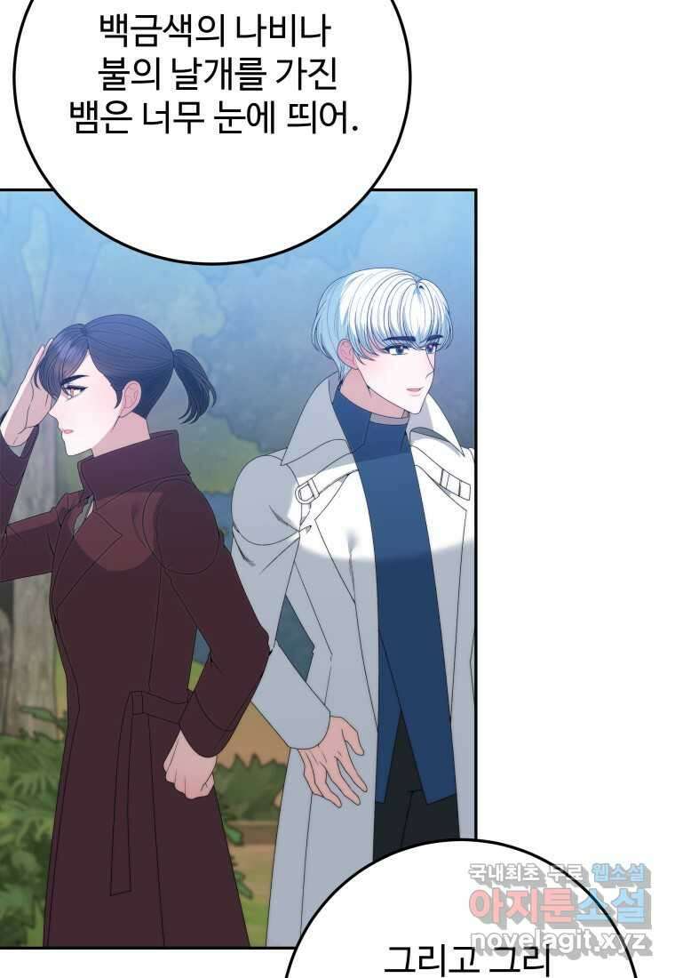 꽃길까지 앞으로 한 걸음 102화 7