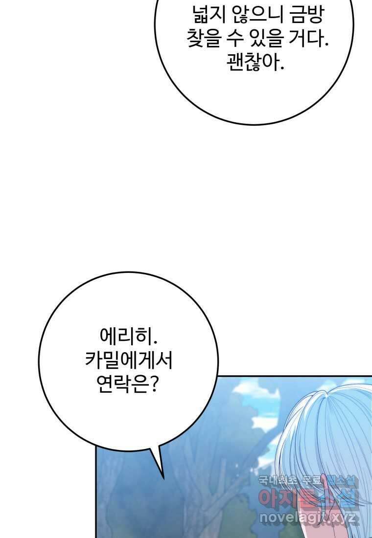 꽃길까지 앞으로 한 걸음 102화 8