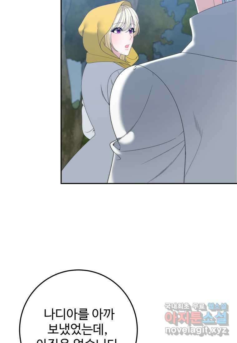 꽃길까지 앞으로 한 걸음 102화 9
