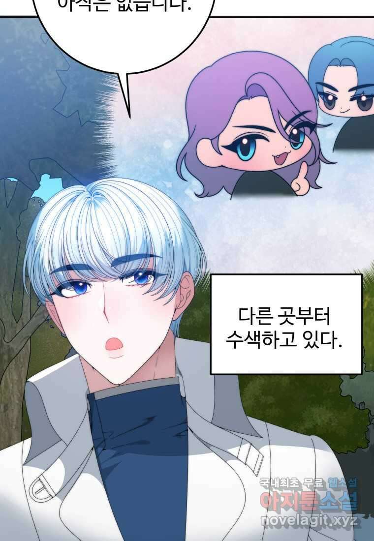 꽃길까지 앞으로 한 걸음 102화 10