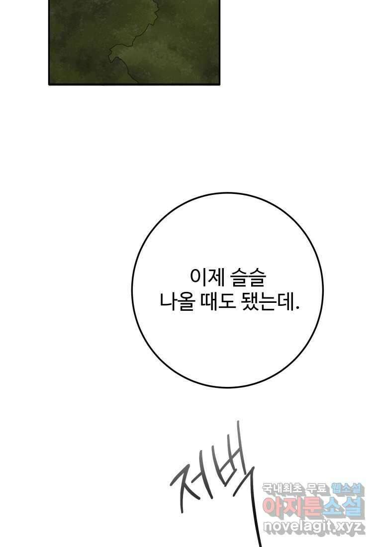 꽃길까지 앞으로 한 걸음 102화 12