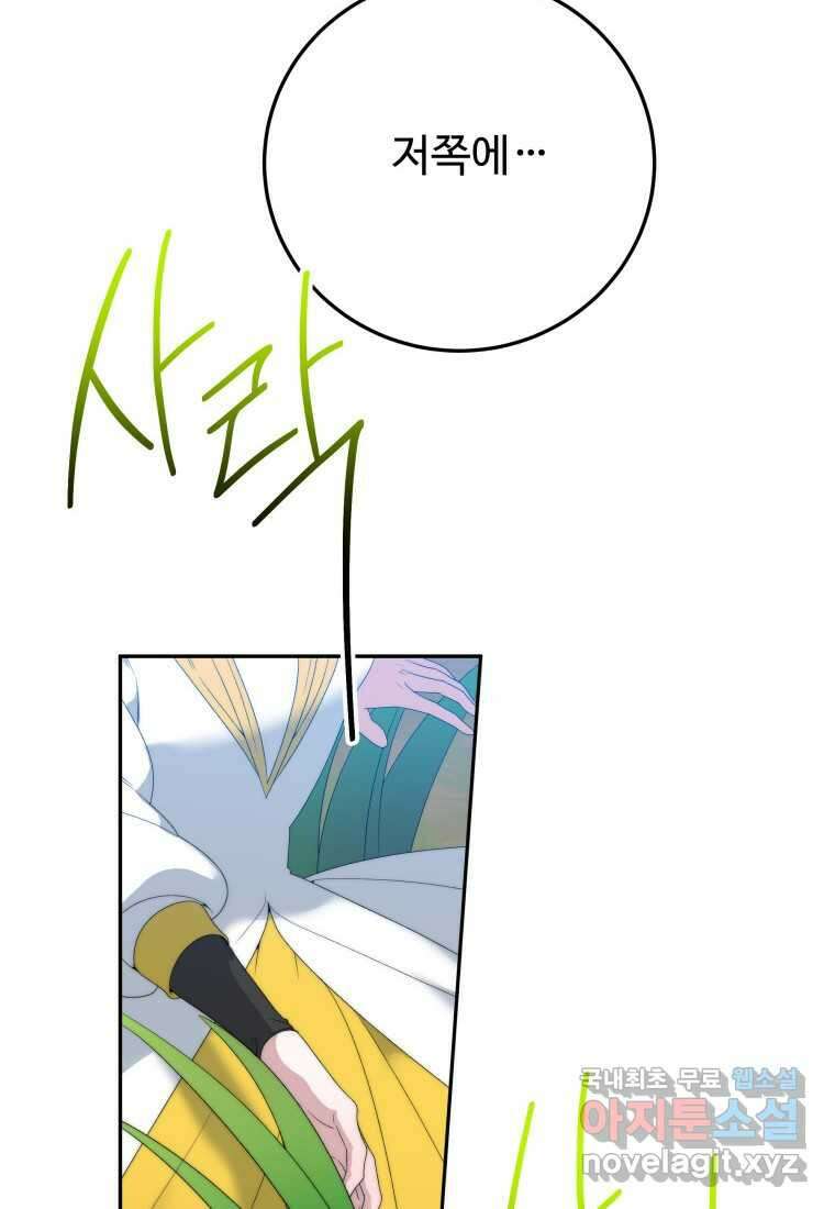 꽃길까지 앞으로 한 걸음 102화 15