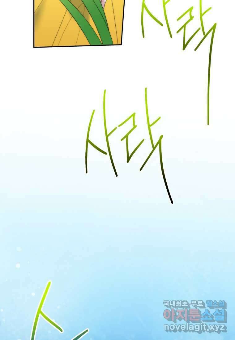 꽃길까지 앞으로 한 걸음 102화 16