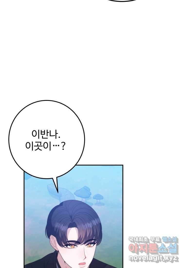 꽃길까지 앞으로 한 걸음 102화 20