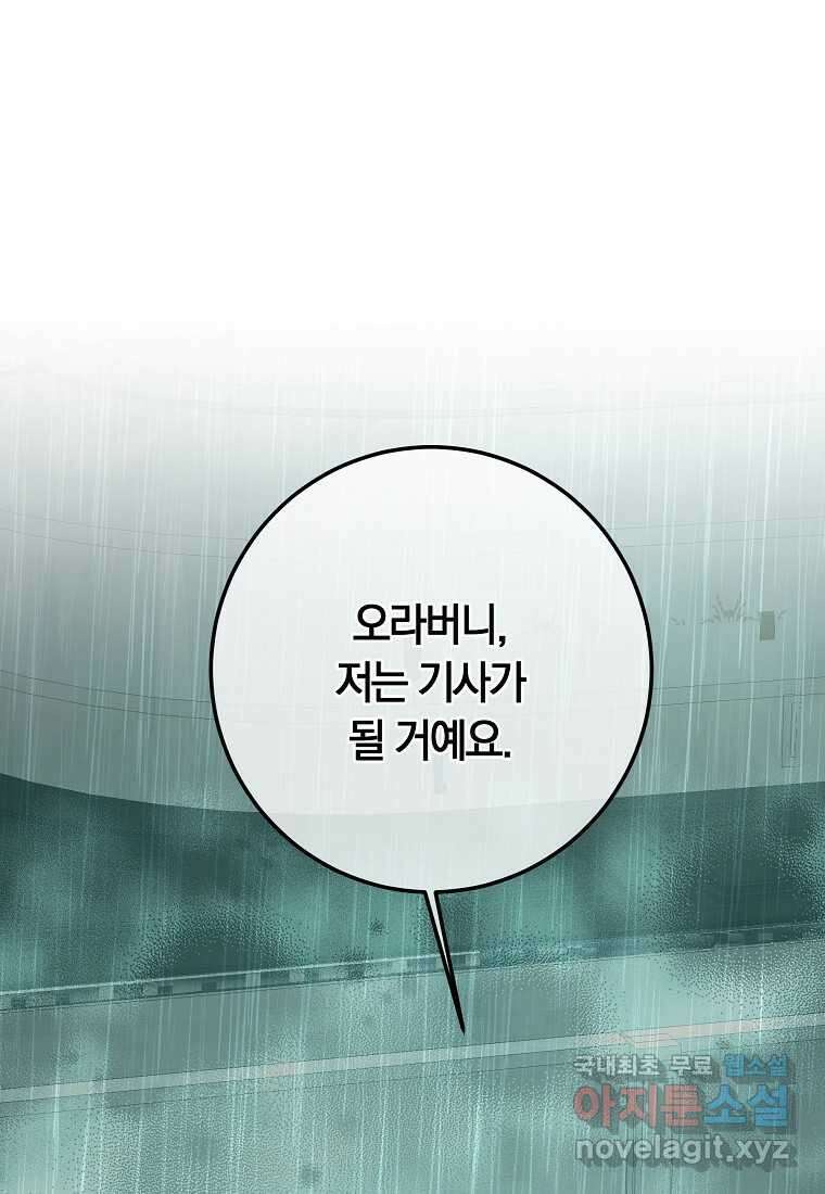 황녀, 미친 꽃으로 피어나다 96화 1