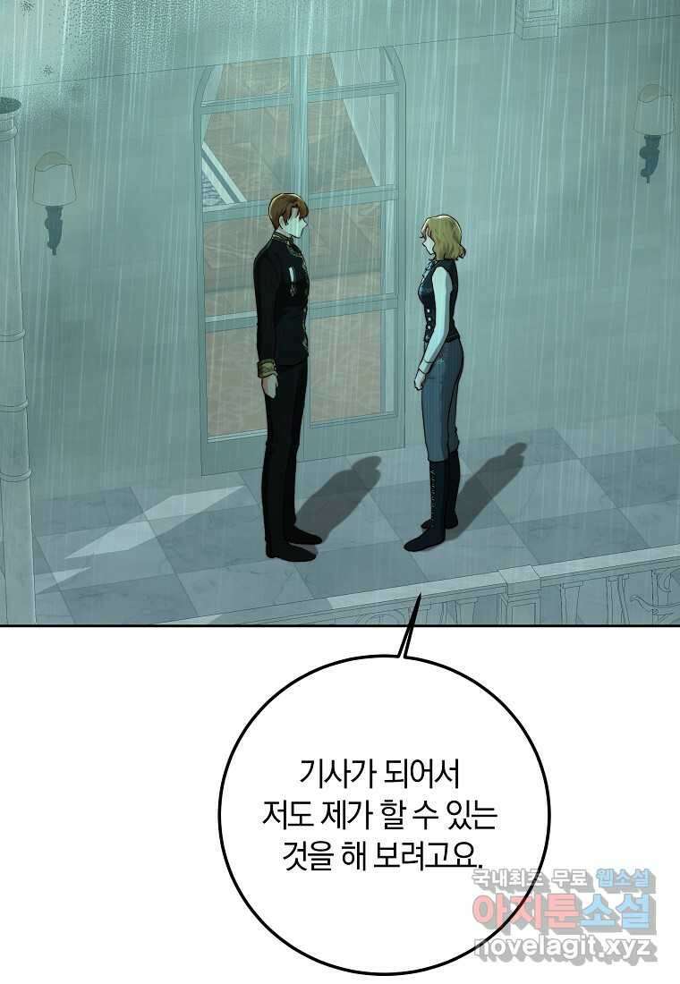 황녀, 미친 꽃으로 피어나다 96화 2
