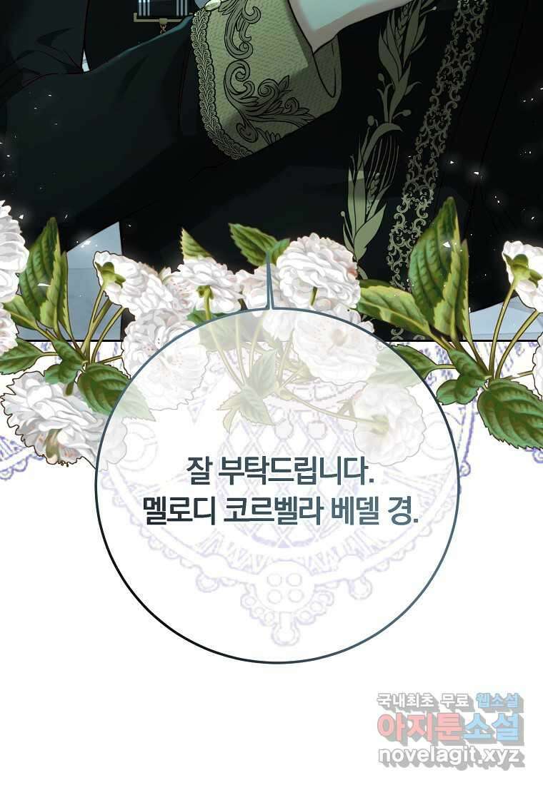 황녀, 미친 꽃으로 피어나다 96화 5