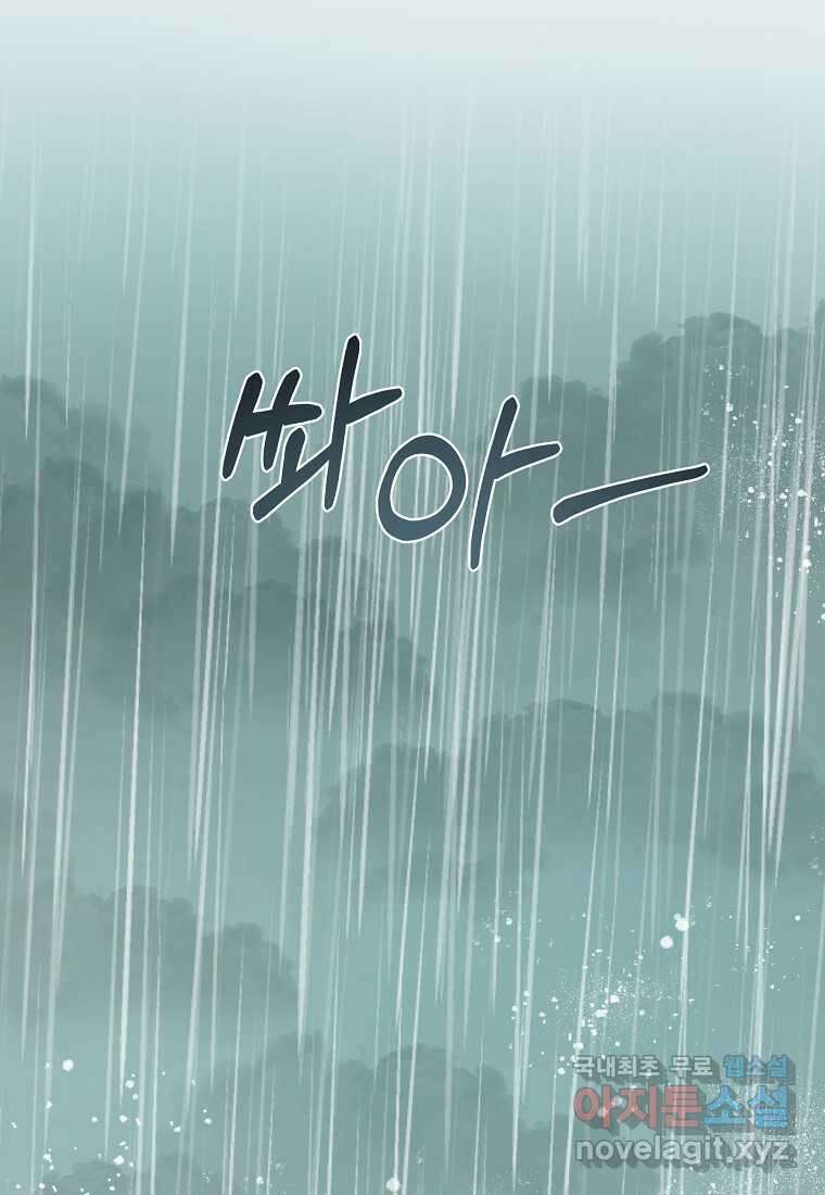 황녀, 미친 꽃으로 피어나다 96화 7