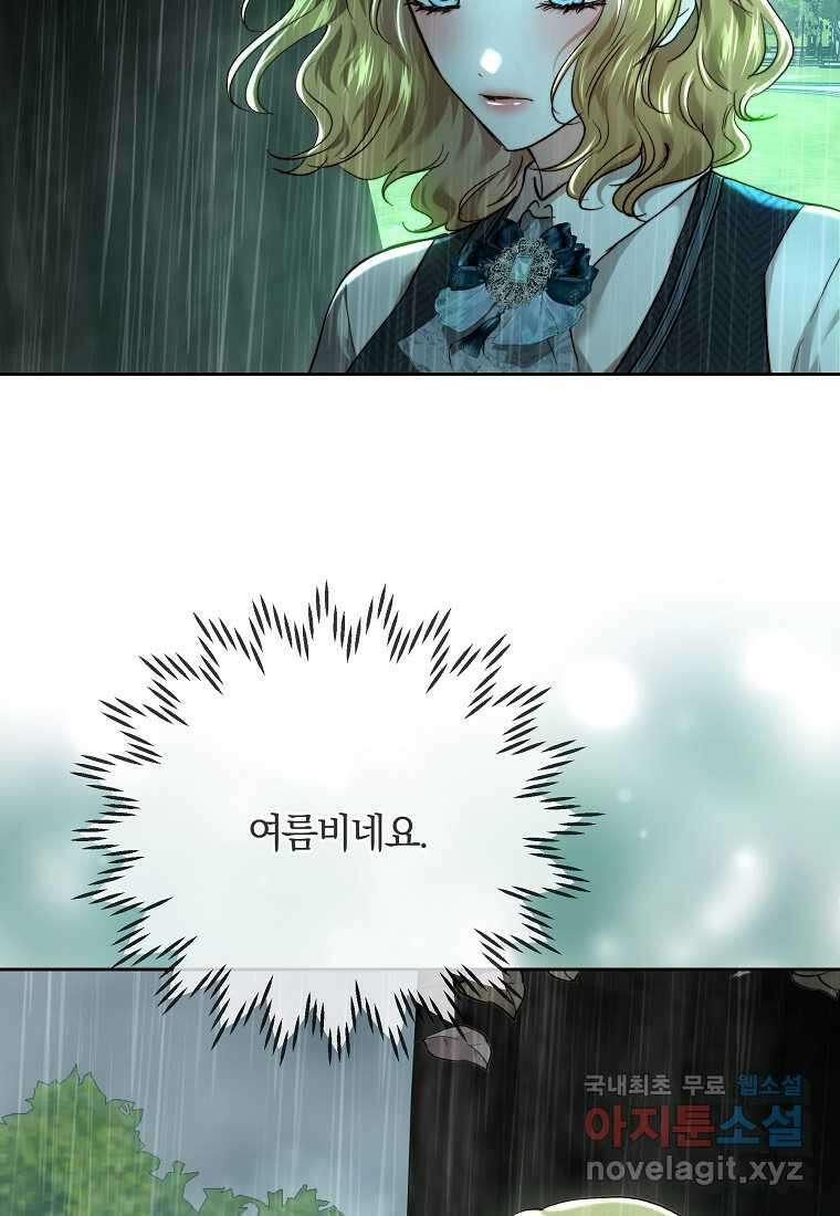황녀, 미친 꽃으로 피어나다 96화 11