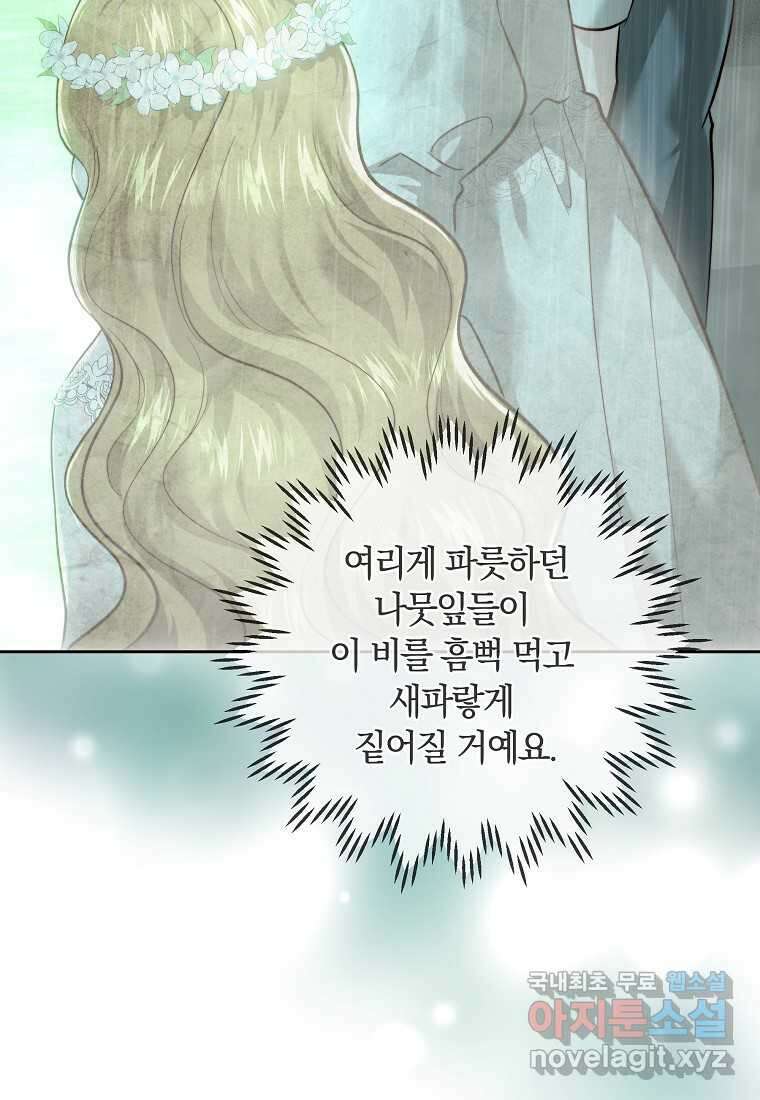 황녀, 미친 꽃으로 피어나다 96화 13