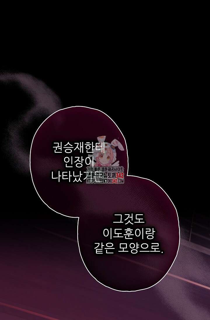 먹이사슬(카카오) 47화 1