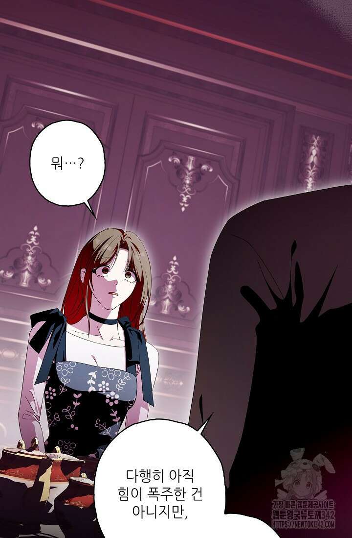 먹이사슬(카카오) 47화 2