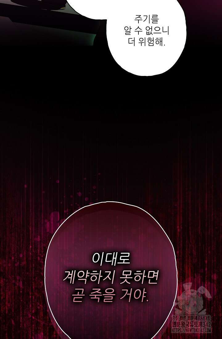 먹이사슬(카카오) 47화 3