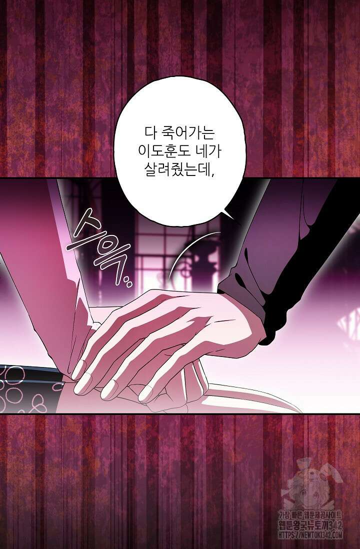 먹이사슬(카카오) 47화 8