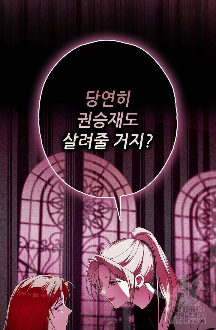 먹이사슬(카카오) 47화 9