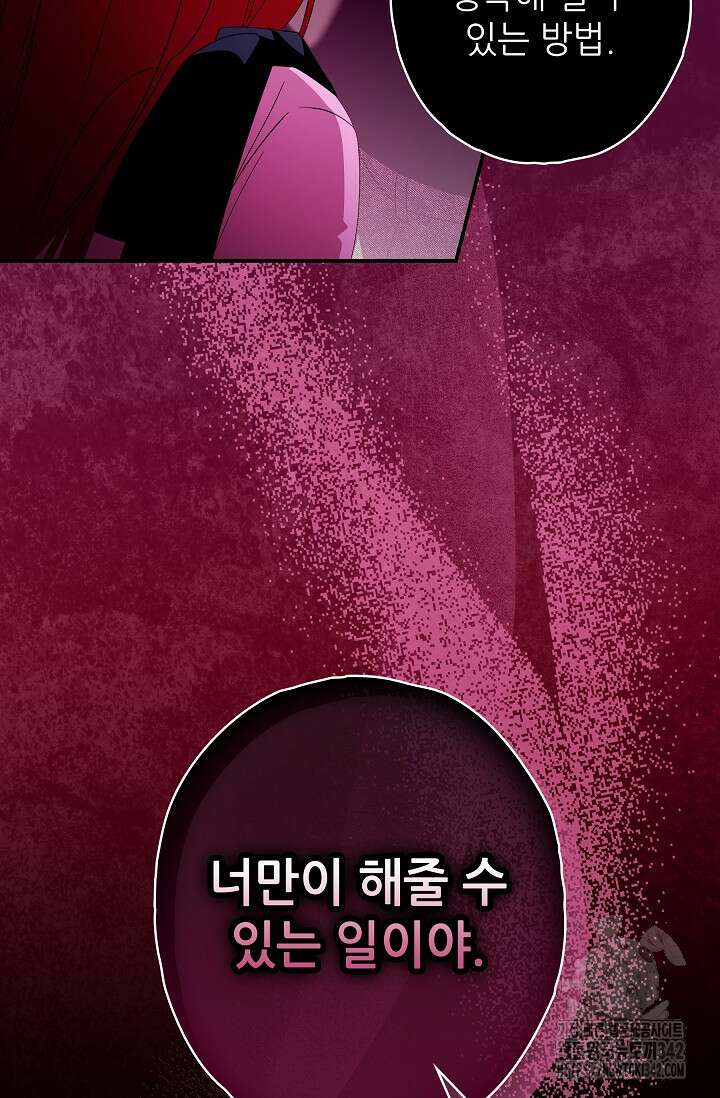 먹이사슬(카카오) 47화 12