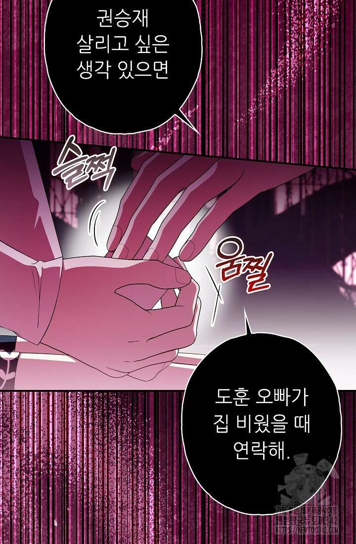 먹이사슬(카카오) 47화 14