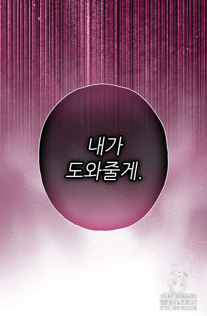 먹이사슬(카카오) 47화 15