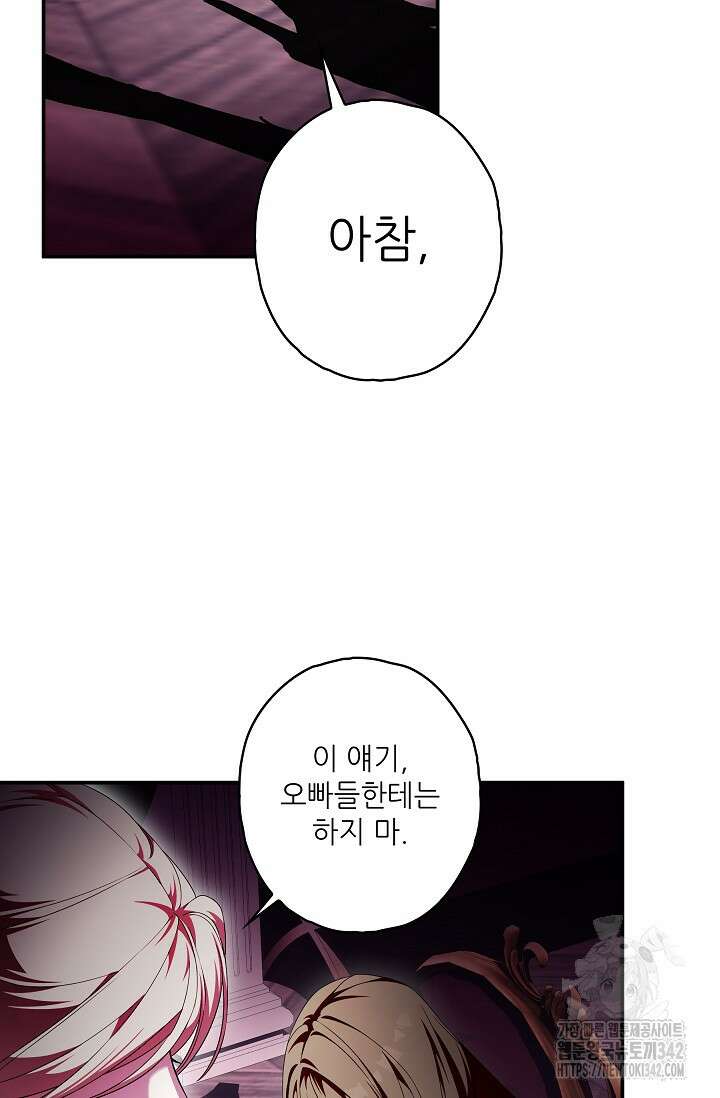 먹이사슬(카카오) 47화 17