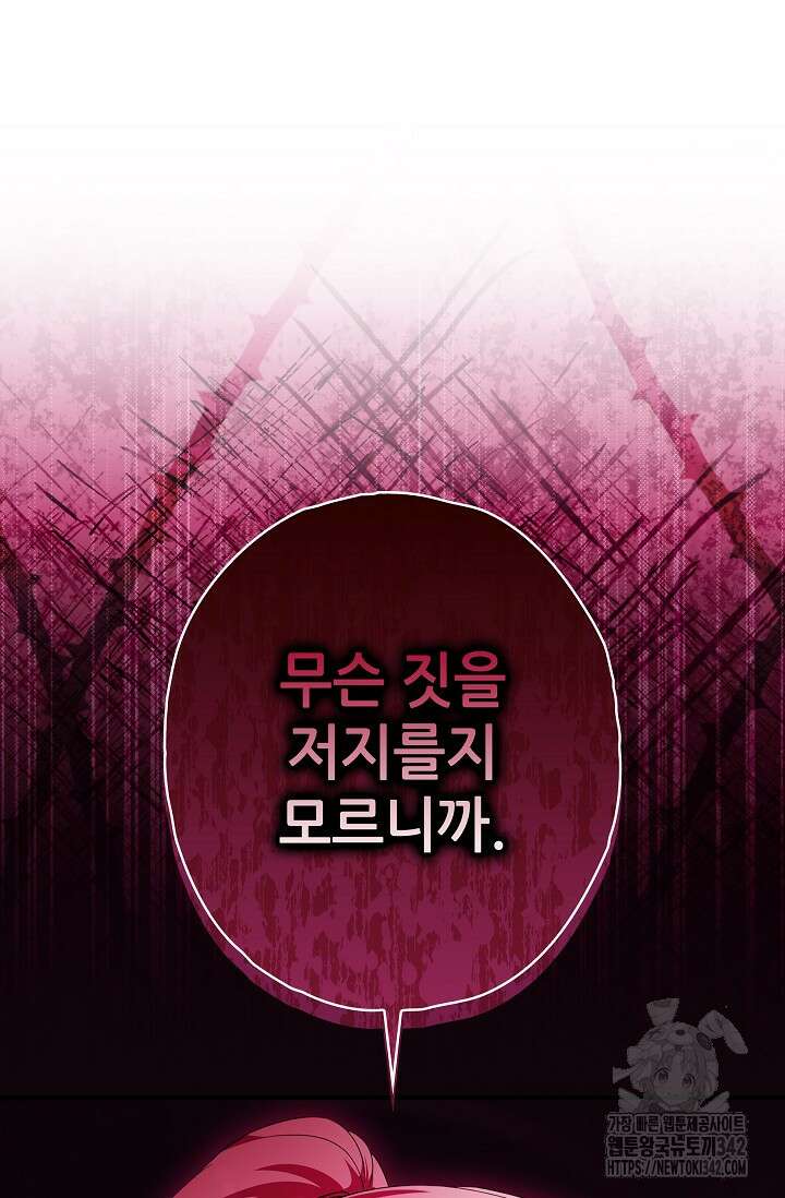 먹이사슬(카카오) 47화 19