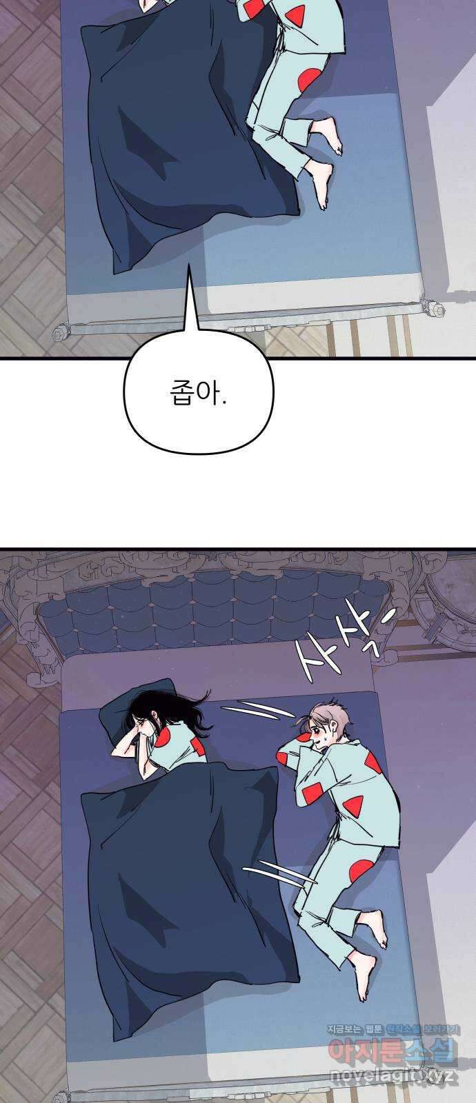 더 베이비시터 56화 - 쓸모없는 인간 5