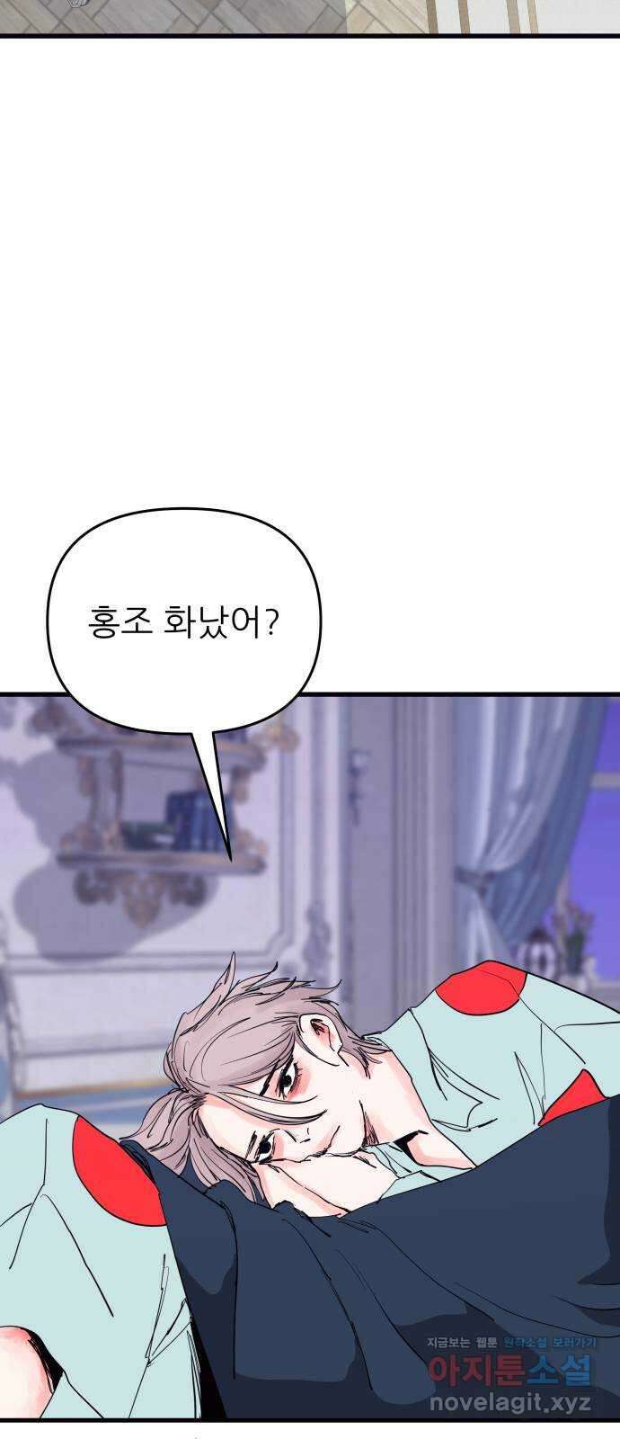 더 베이비시터 56화 - 쓸모없는 인간 6