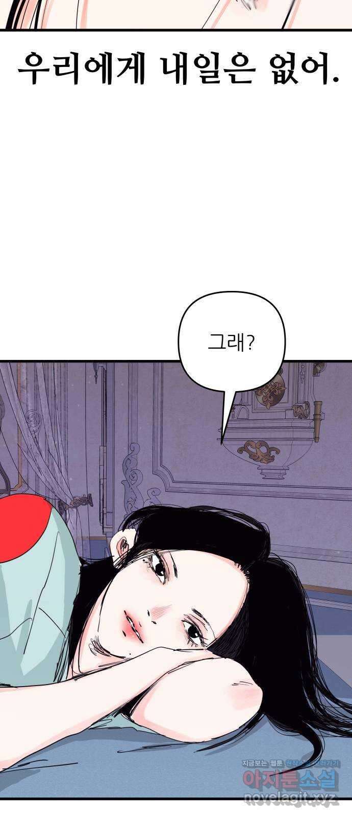 더 베이비시터 56화 - 쓸모없는 인간 9
