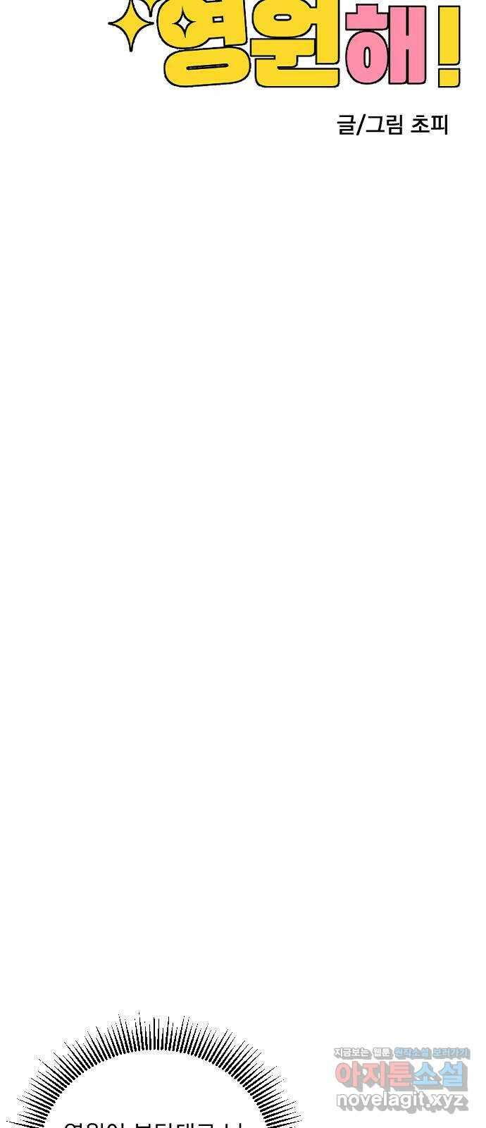 사랑아, 영원해! 40화 13