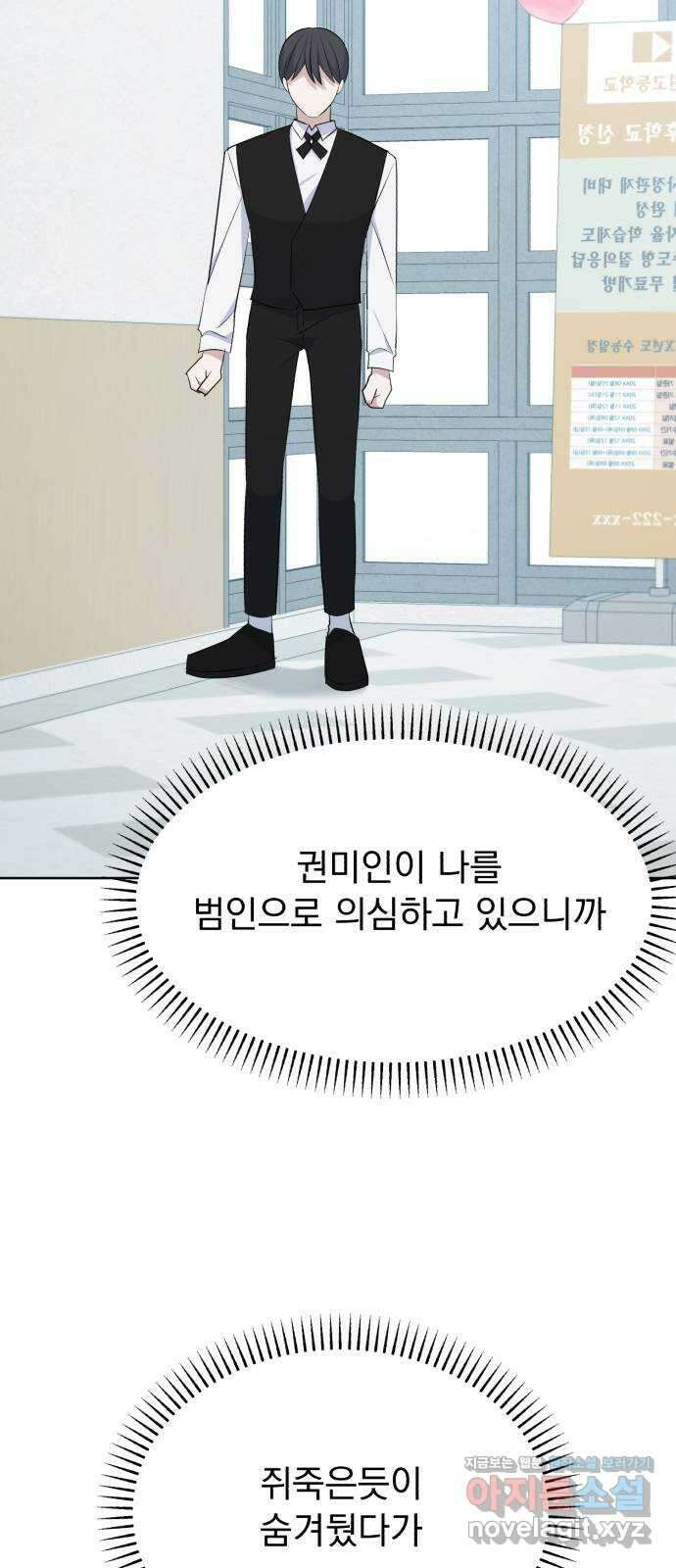 인과관계 127화. 폐막 8