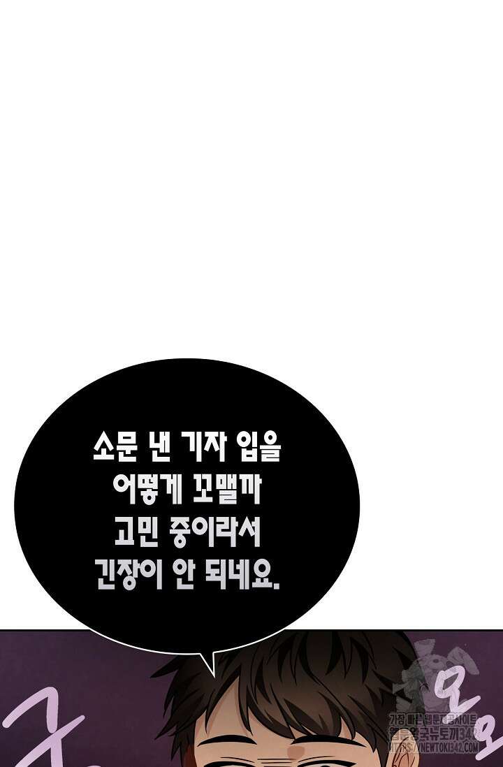 배우로서 살겠다 91화 9
