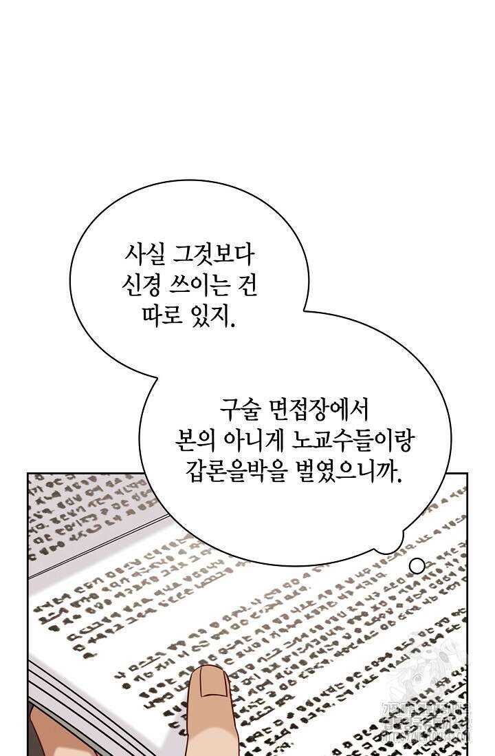 배우로서 살겠다 91화 11