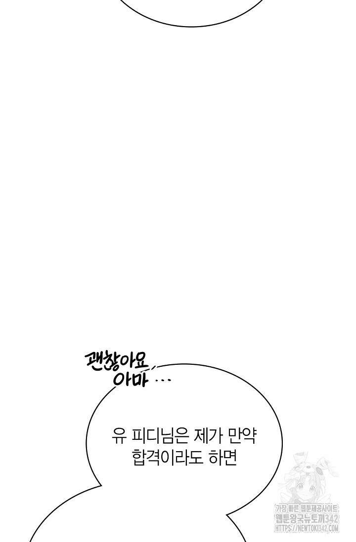 배우로서 살겠다 91화 14