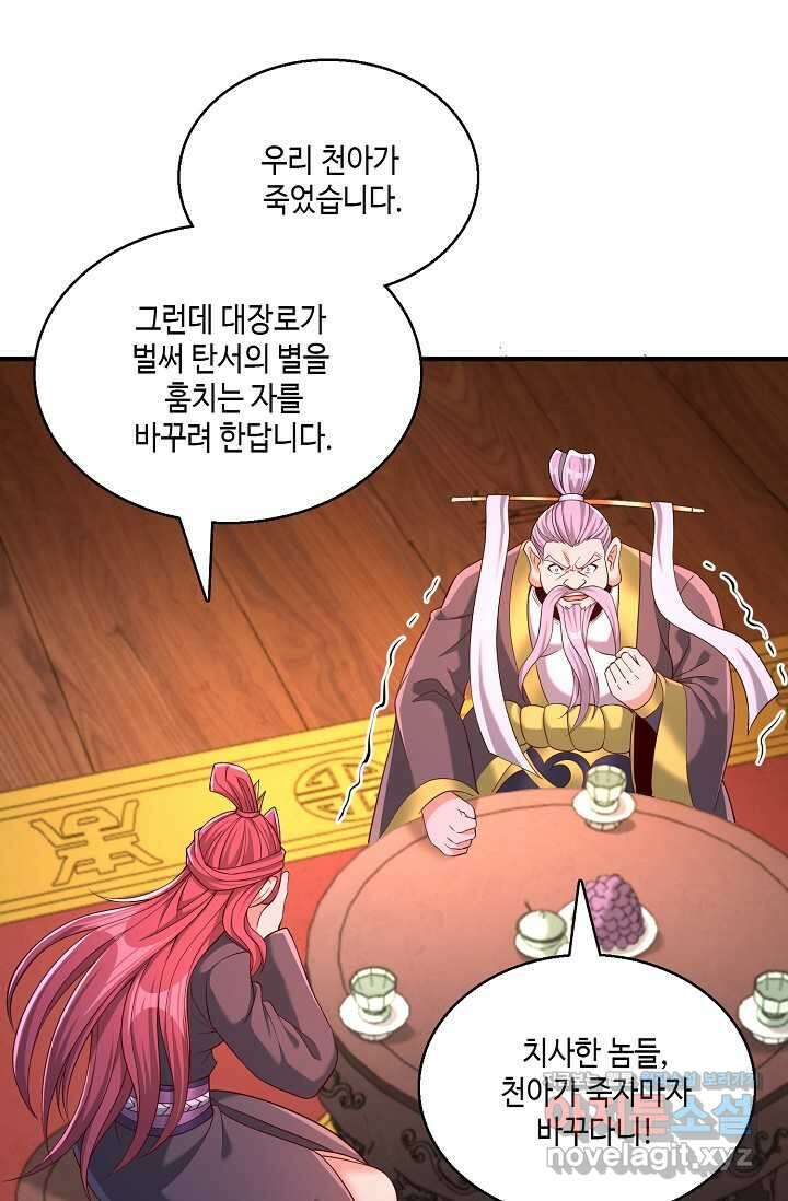 10만 년째 오늘을 살던 놈 264화 4