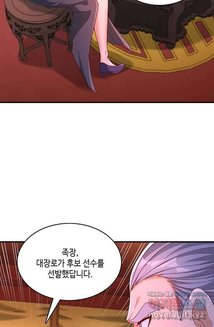 10만 년째 오늘을 살던 놈 264화 5