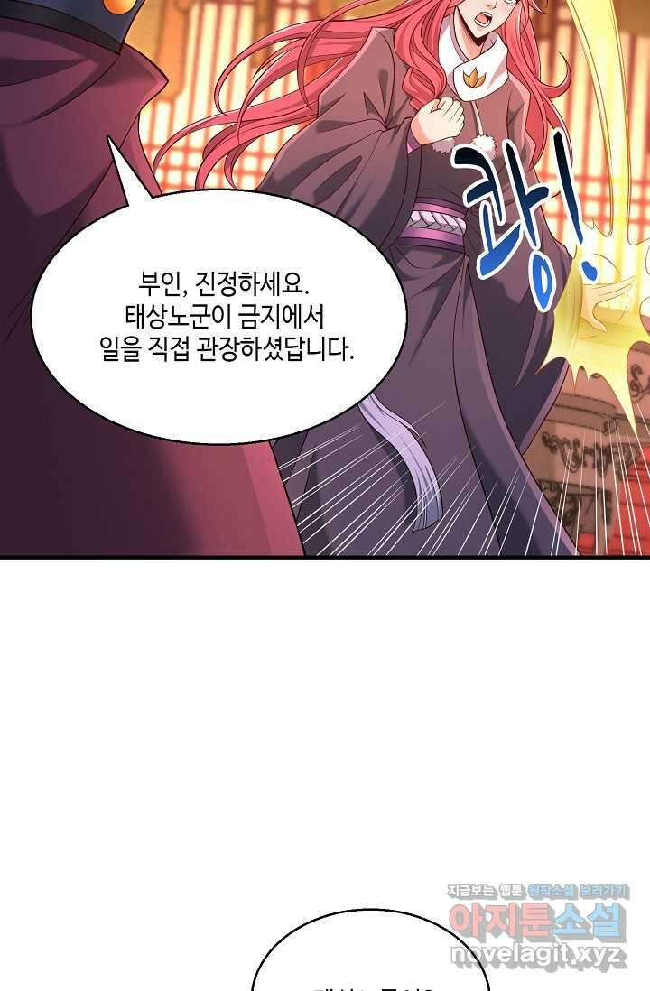 10만 년째 오늘을 살던 놈 264화 8